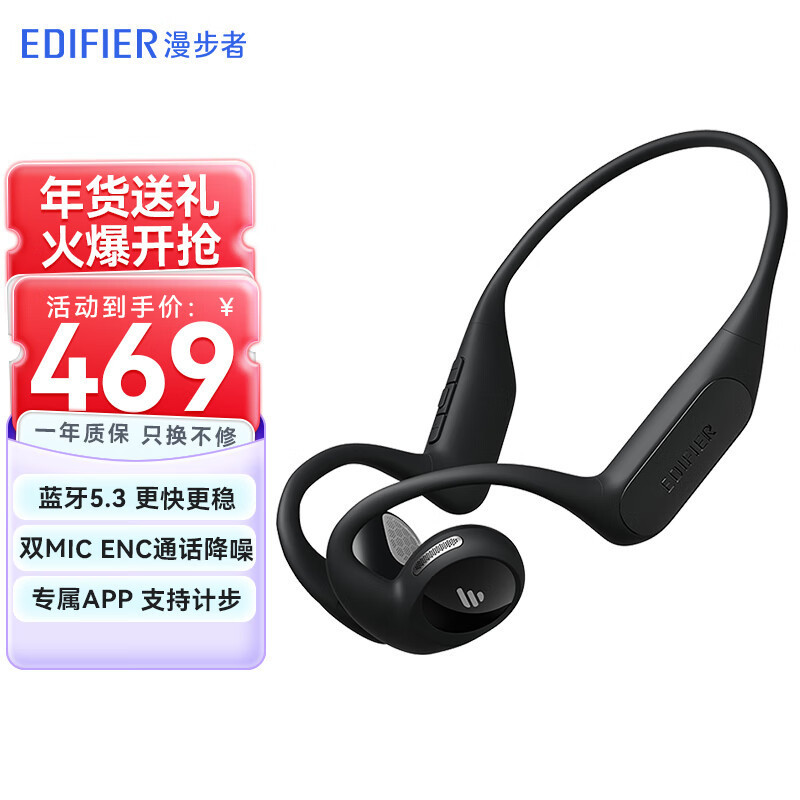 漫步者(EDIFIER)Comfo Run开放式蓝牙耳机骨传导概念运动耳机真无线不入耳挂耳气传导 跑步骑行