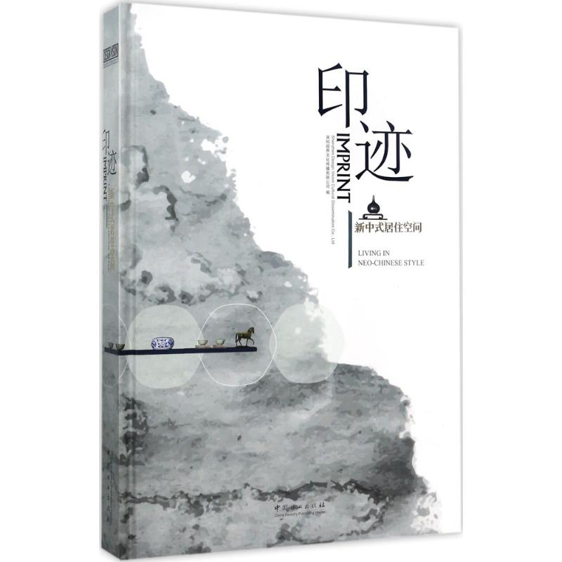 【M】印迹-9787503878954