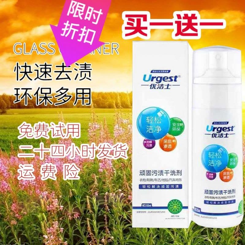 2瓶装优洁士清洁剂顽固污渍干洗剂小白鞋清洁剂干洗羽绒服油渍图片