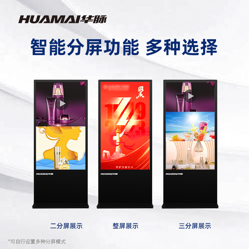 华脉(HUAMAI)65英寸高清立式广告机T型windows电脑款宣传数字标牌(带触摸)HM-DG65LH高清大图