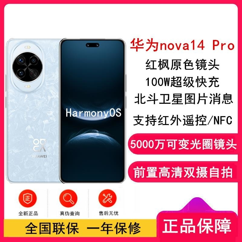 [全新]华为nova14 Pro 512GB 冰晶蓝 多焦段红枫人像 前置双摄自拍 100W快充 5500毫安大电池 北