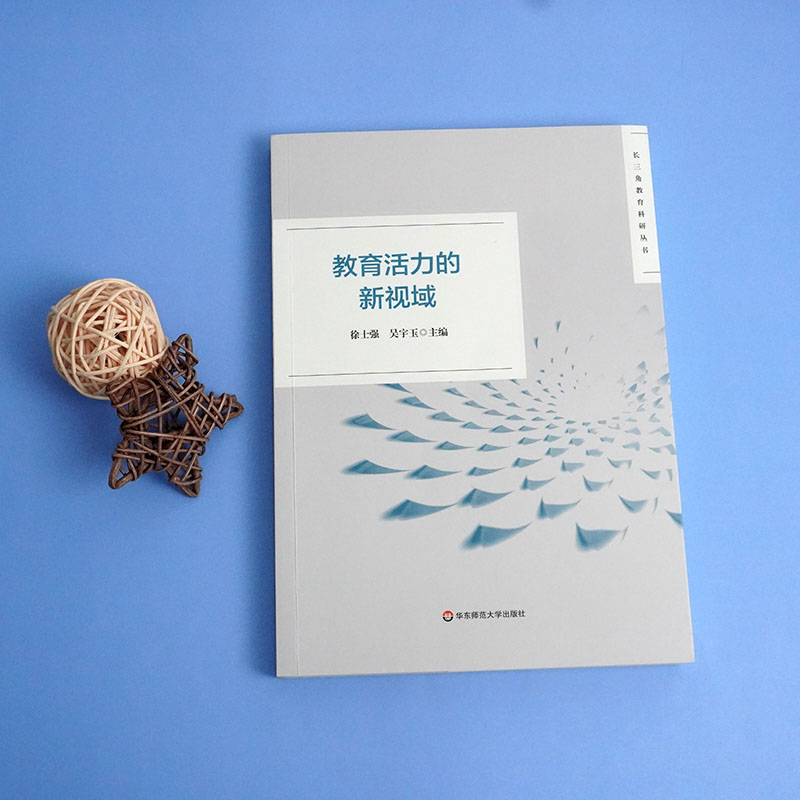 醉染图书教育活力的新视域9787576022797