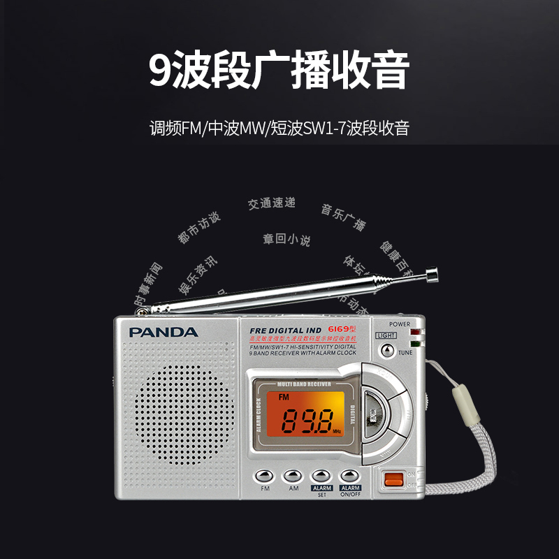 熊猫(PANDA)6169多波段收音机老人便携式多波段钟控老年人定时开机调频FM半导体迷你收音机