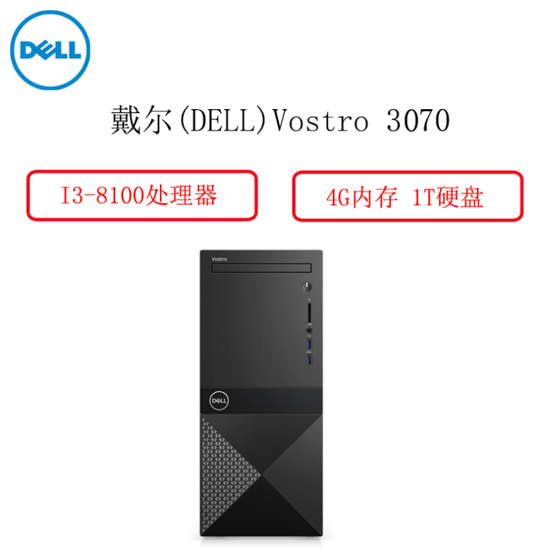 戴尔(DELL) 台式电脑主机 Vostro 3070-R13N8B (I3-8100 4G内存 1T硬盘 )