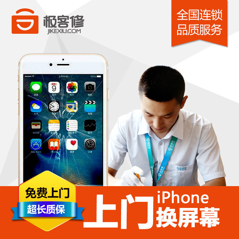 [极客修]苹果 iPhone6 内屏故障(触摸失灵、黑屏、花屏)手机维修屏幕总成更换上门维修
