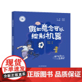 我是未来科学家:假如意念可以控制机器