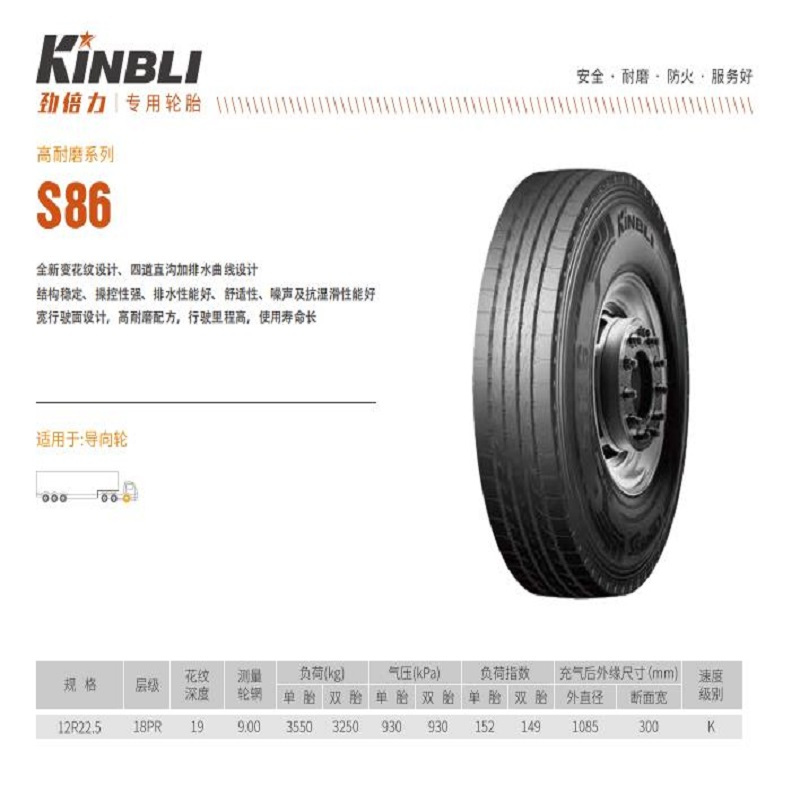 双星中长途胎12R22.5-18PR-S86
