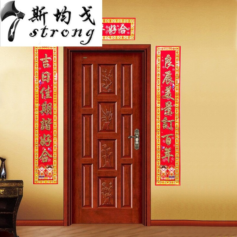 结婚对联婚房装饰防盗植绒婚联婚庆用品新房布置道具
