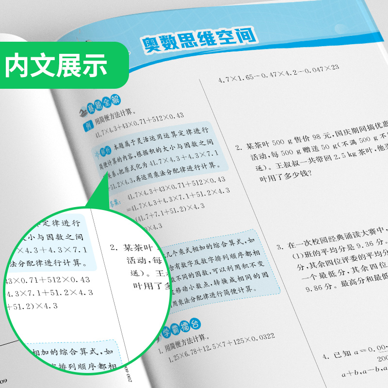 [正版]2022秋新版 实验班提优训练五年级上册数学人教版RMJY小学5年级上册数学同步练习课时作业基础培优专题训练思高清大图