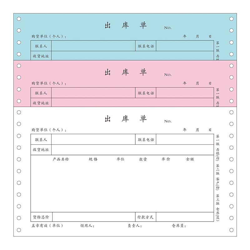 出库单二联三联针式打印机纸定制做单据销货清单出货送货无碳复写两联100份