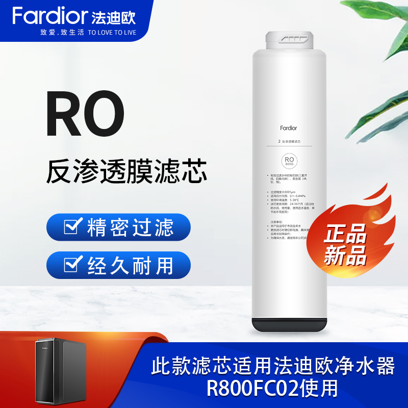 帮客材配 R800FC02净水器滤芯 RO滤芯 反渗透膜滤芯 第2级