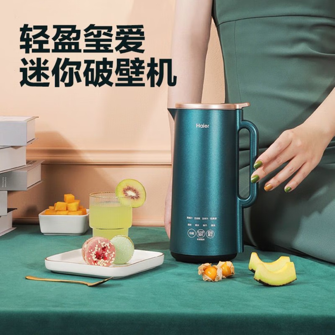 海尔迷你破壁机小型多功能预约免煮免滤自清洁便携榨汁搅拌豆浆机 碧玺绿高清大图