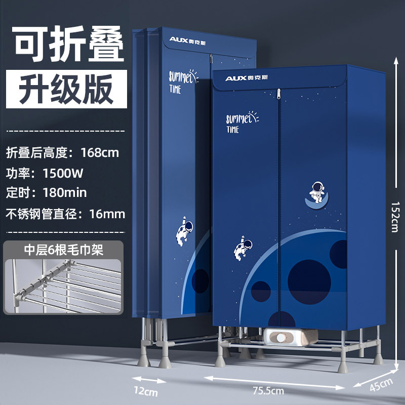奥克斯便携式干衣机小型可折叠衣服烘干机家用干衣柜暖风机烘毛巾 可折叠款1.5米高配毛巾架