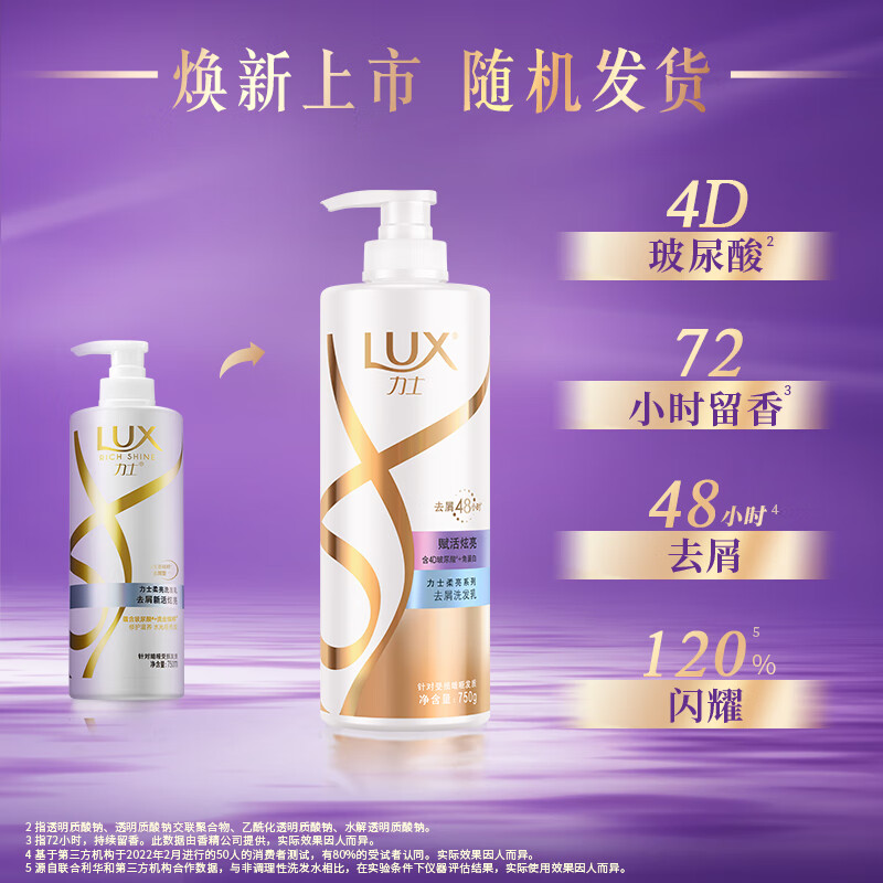 力士(LUX) 玻尿酸洗发乳 柔顺持久留香 炫亮去屑750g高清大图