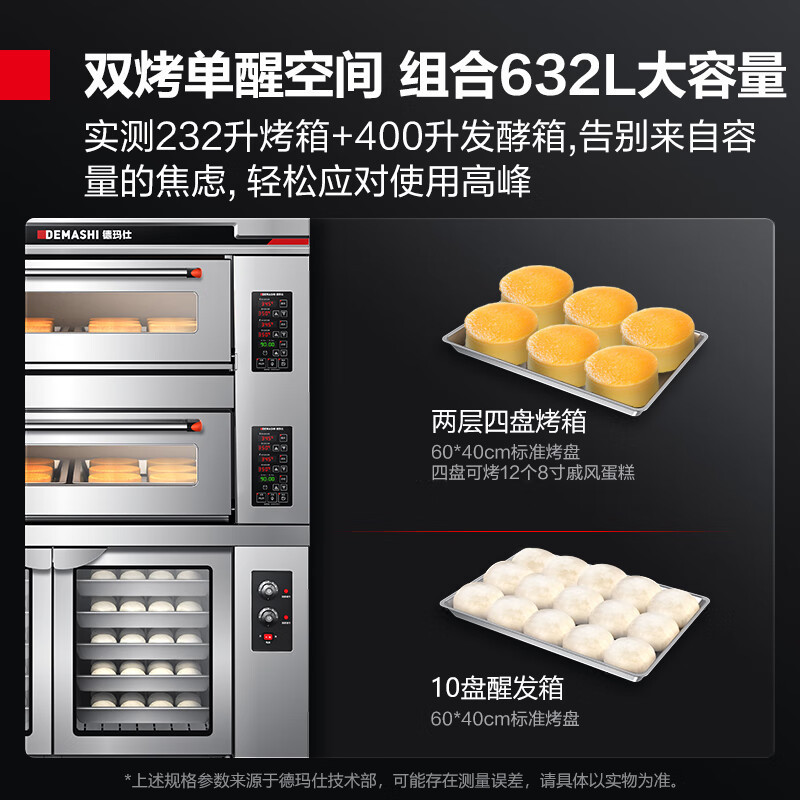 德玛仕 DKL-104L-10FJ 商用烤箱 组合大容量 烤箱发酵箱上烤下醒一体机