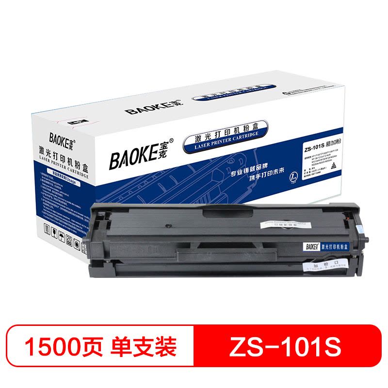宝克(BAOKE)ZS-101S 易加粉 硒鼓墨粉盒 适用三星 2161/2166W/3401FH/3401 黑色 1支图片