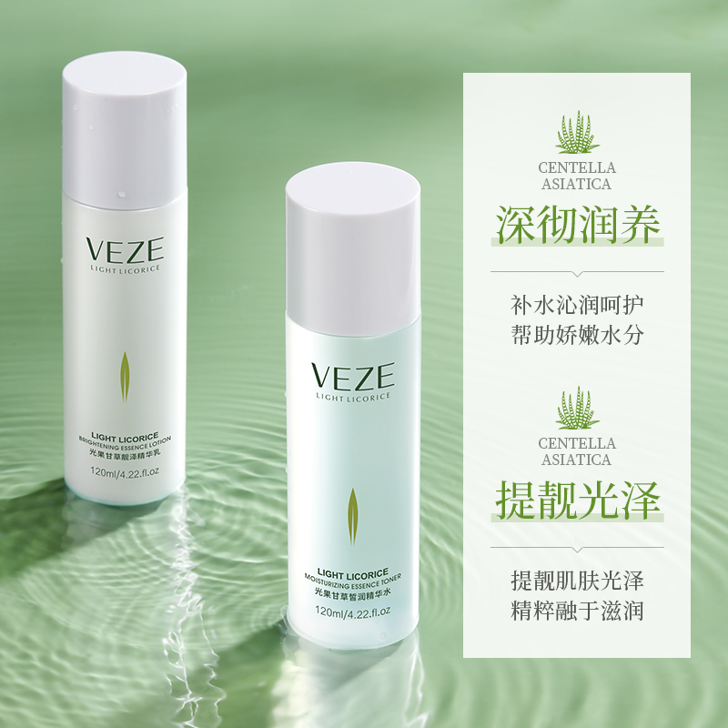 梵贞光果甘草皙润靓泽水乳套装 精华水120ml+精华乳120ml高清大图