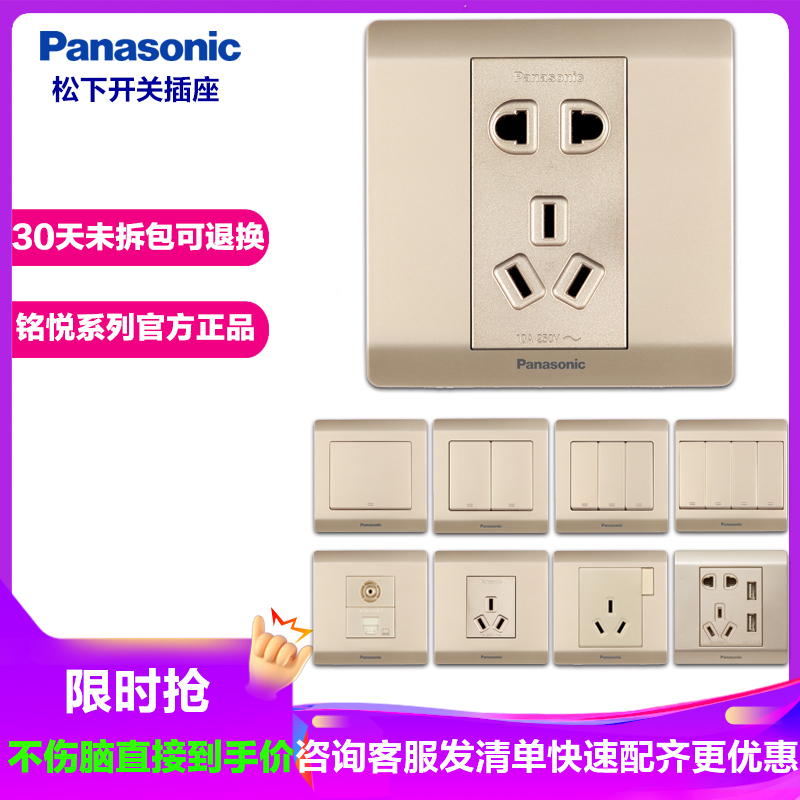 Panasonic松下开关插座铭悦香槟金5孔二三插五孔86型墙壁电源家用插座面板WZD122/501/622 开关 一开多控