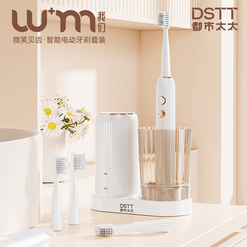 都市太太DSTT微笑贝齿·智能电动牙刷套装 DSDDYS-6021