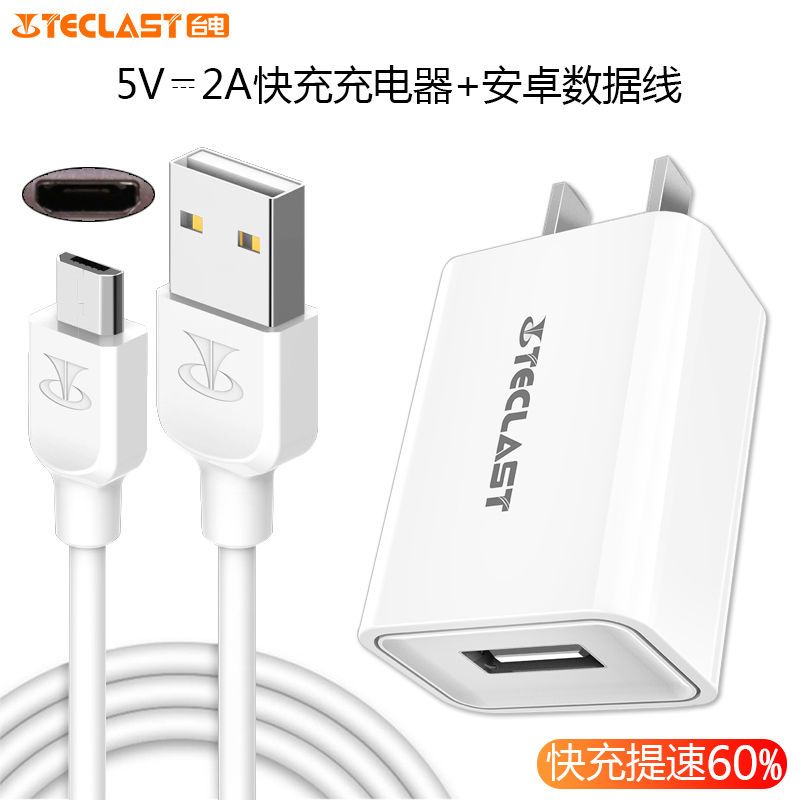 台电充电器苹果2A快充华为荣耀vivo小米oppo手机闪充通|[国家权威认证]5V2A充电器 送同品牌Type-c数据线