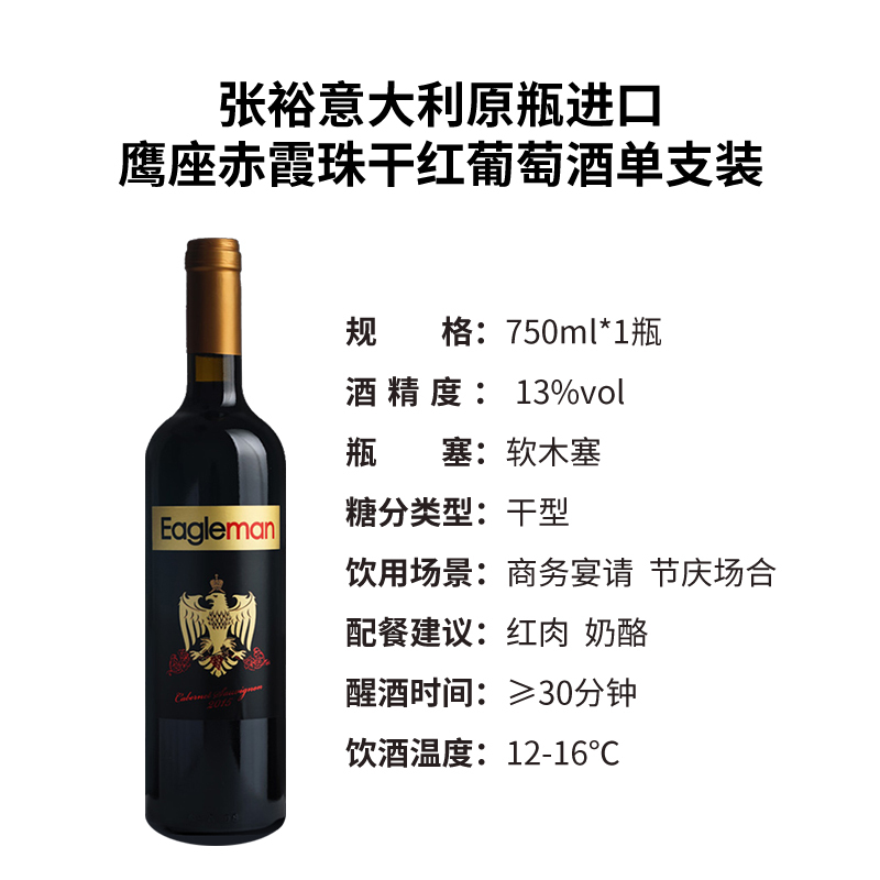 张裕先锋意大利原瓶进口红酒 鹰座赤霞珠干红葡萄酒单支装 750ml CHANGYU