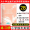 [正版]小学综合英语练习册2B 二年级第二学期/2年级下 上海外语教育出版社