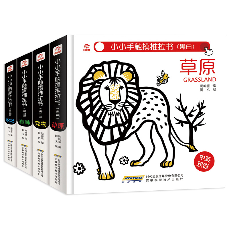 [醉染正版]全套4册小小手触摸推拉书早教婴儿书籍0-1—2到3岁幼儿启蒙绘本撕不烂纸板机关玩具宝宝益智书籍两岁半儿童3D高清大图
