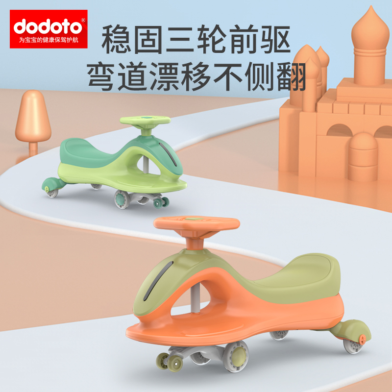 dodoto儿童扭扭车摇摆溜溜车防侧翻男女宝宝万向轮滑行玩具车QT-8068