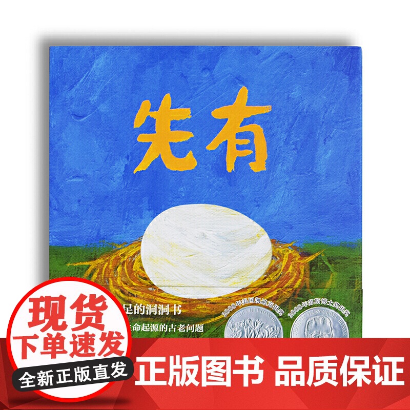 凯迪克银奖绘本:先有蛋 精装新版(麦克米伦世纪童书馆) [3-6岁]高清大图