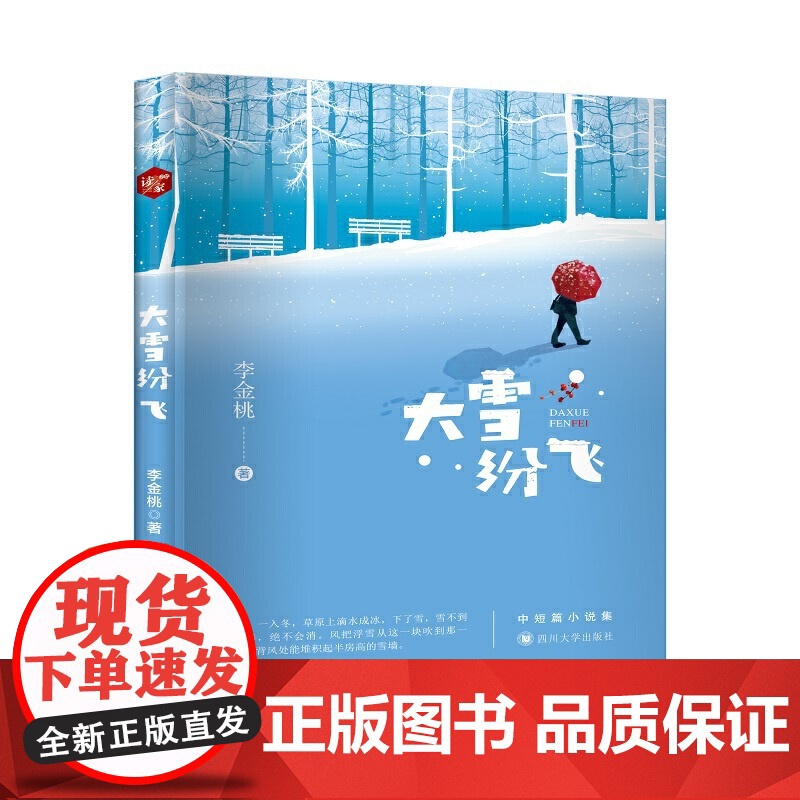 大雪纷飞高清大图