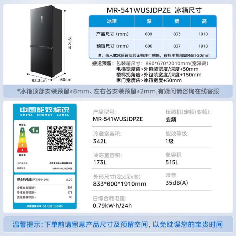 美的[机皇2.0]541十字门冰箱薄嵌双系统2.0更恒温新国标真一级大容量MR-541WUSJDPZE流光黛高清大图