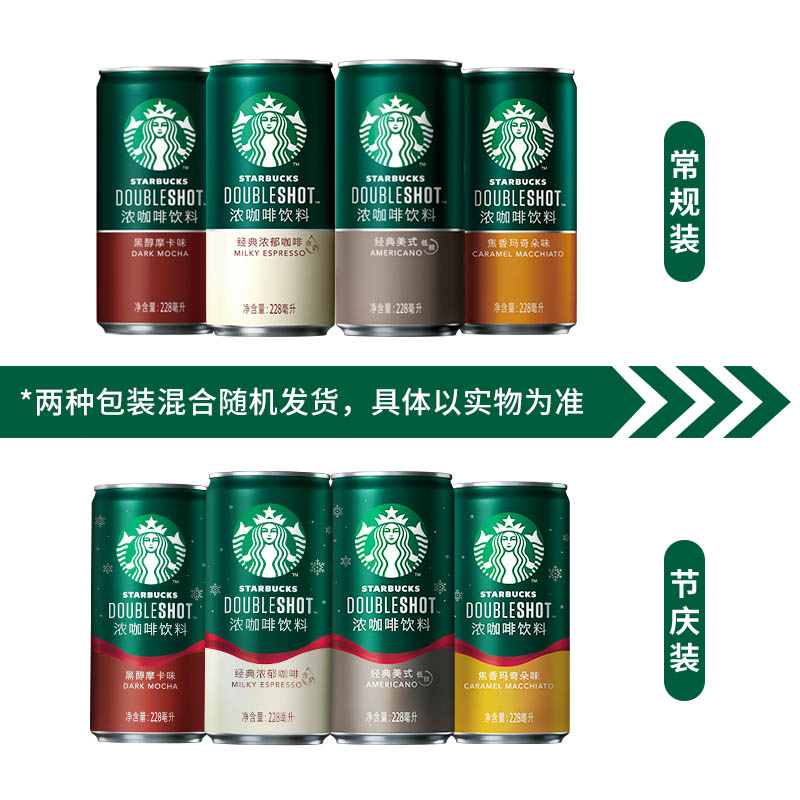 Starbucks/星巴克星倍醇小绿罐228ml*6罐经典美式低糖即饮浓咖啡高清大图