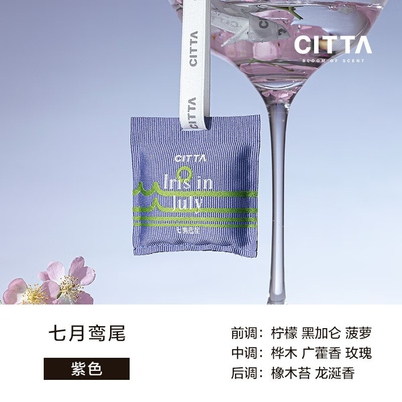 CITTA 西苔自然之旅香氛包(新)五个装(香味随机)高清大图