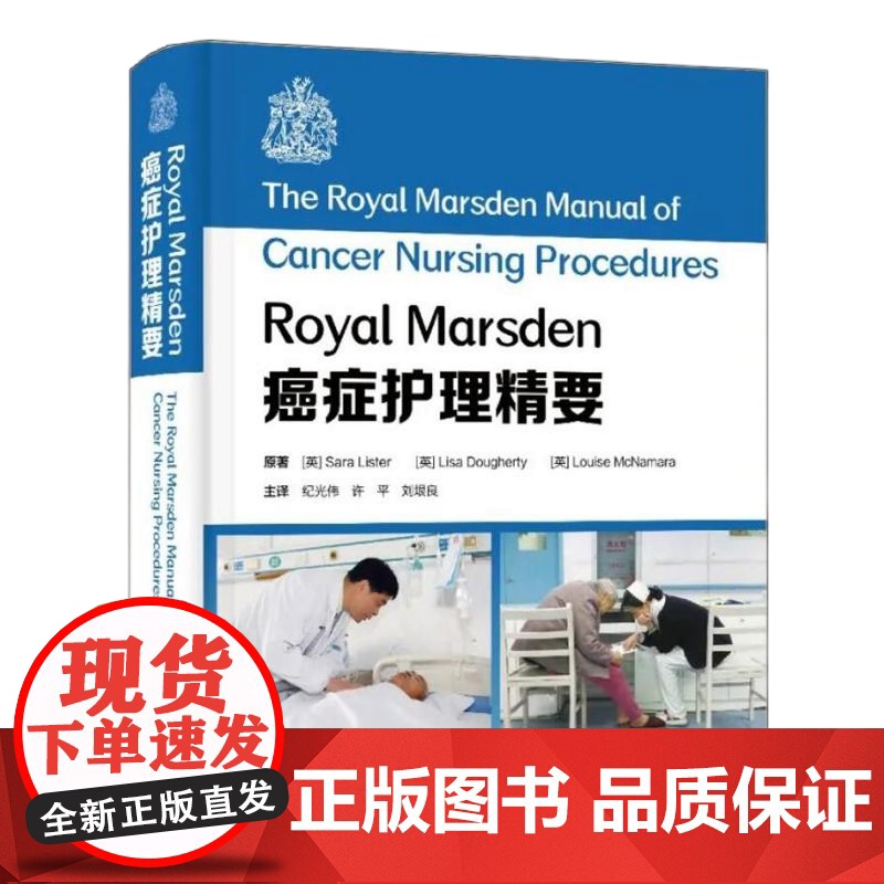 [央视网]Royal Marsden癌症护理精要 ZK高清大图