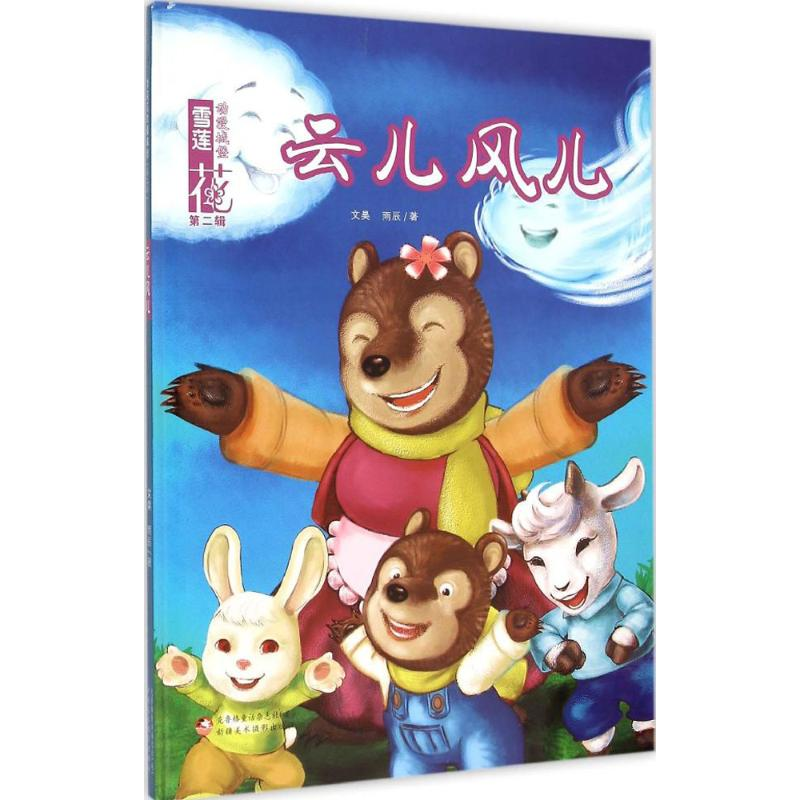 【M】云儿风儿-9787546962054