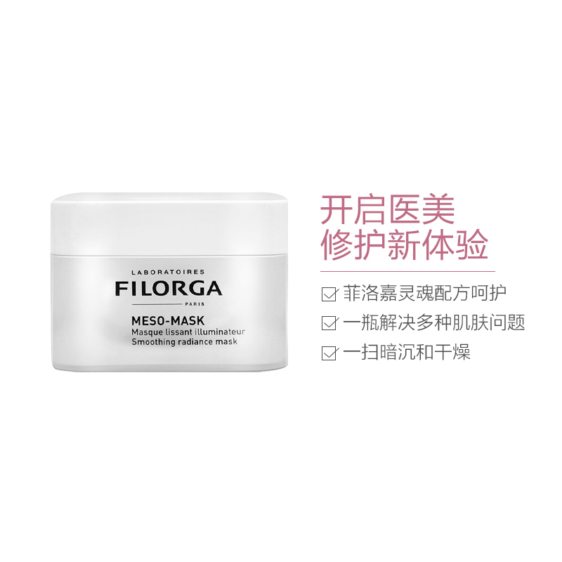 FILORGA 菲洛嘉十全大补 面膜 50ml[到期时间2024-08-30]高清大图