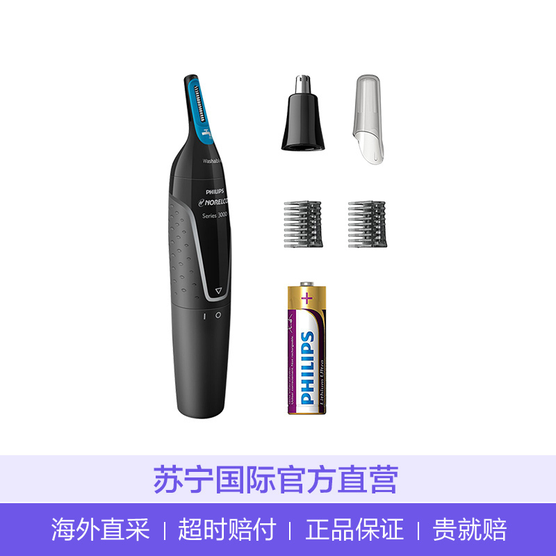 【刚劲切剃】飞利浦（PHILIPS） NT3000 鼻毛修剪器 不锈钢耳毛修剪 全身水洗 干电式