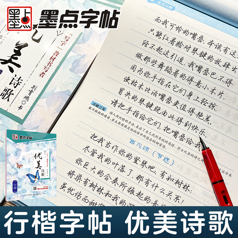 优美诗歌-行楷 [正版] 名家散文+优美诗歌行楷书字帖 荆霄鹏书钢笔字帖行楷成年人练字帖硬笔书法练习本临摹字帖大开本初中高清大图