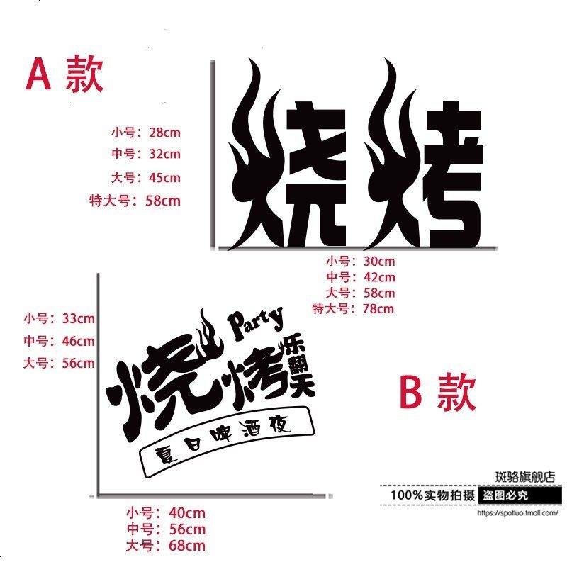 烧烤串串香贴纸 餐饮店小吃车玻璃窗广告装饰贴烧烤区域墙贴纸