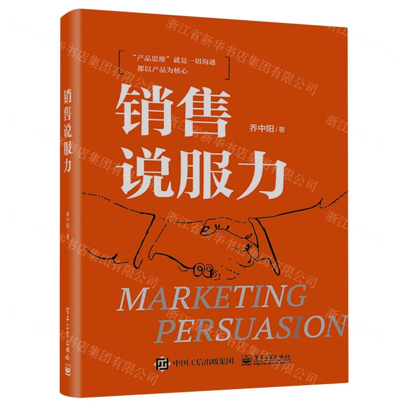 【N】销售说服力(精)-9787121457562