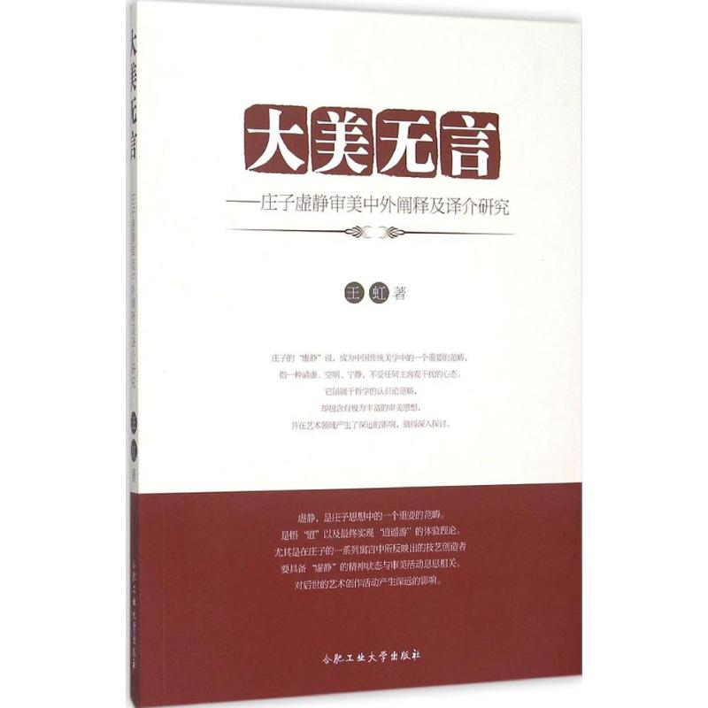 醉染图书大美无言9787565022890高清大图
