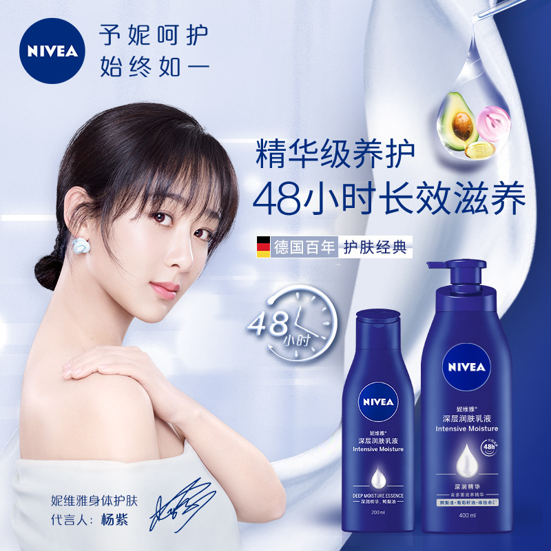 大宝(DABAO)妮维雅-200ml妮维雅深层润肤乳液