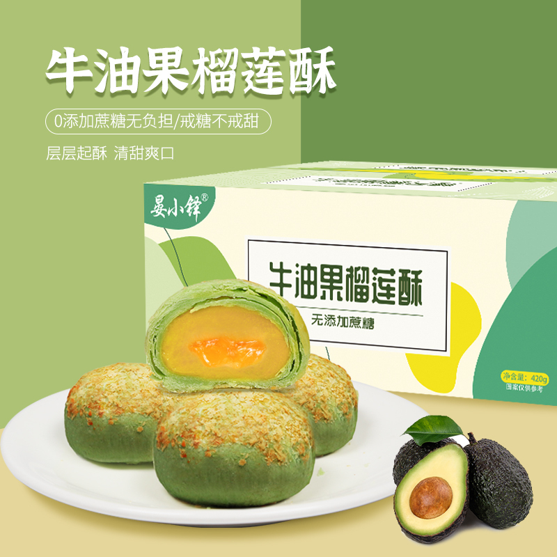 [整箱]牛油果榴莲酥420g/箱 美味可口 健康美味小零食香酥可口经典味道mt