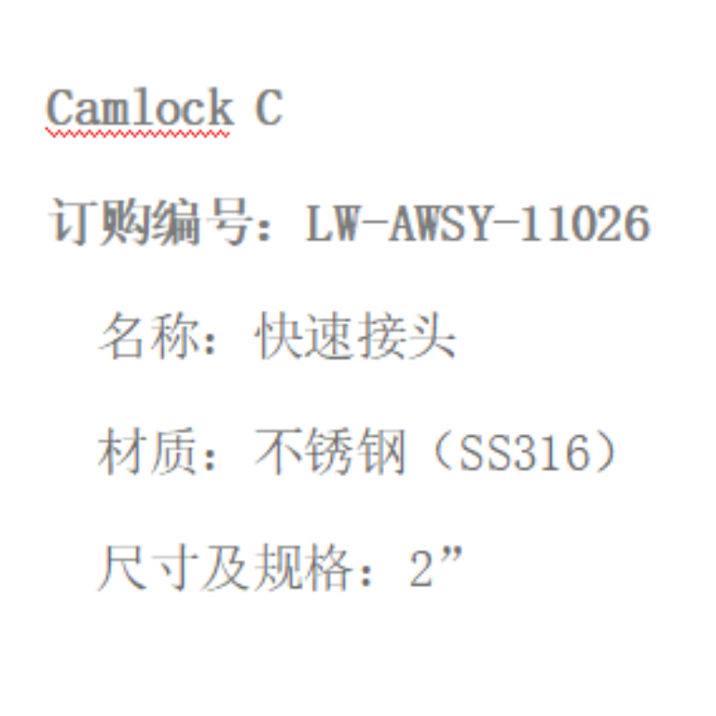 LOWAY 快速接头LW-AWSY-11026-C型-2”-316材质高清大图