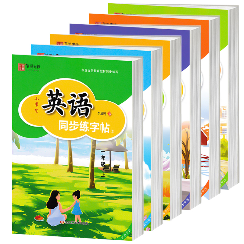 [5上]衡水体❤赠1本作业本 [正版]沪教牛津版英语字帖衡水体英语字帖小学生一年级二年级棍棒体三年级四五六年级上册下册衡高清大图