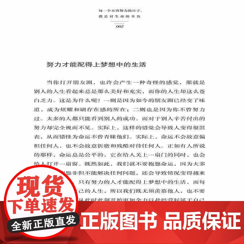 每一个不曾努力的日子,都是对生命的辜负高清大图