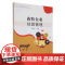 畜牧企业经营管理 侯金星 编 9787109300064 中国农业出版社