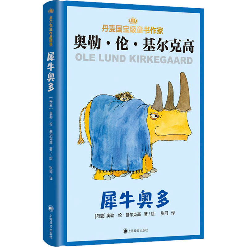 醉染图书犀牛奥多9787532788279高清大图