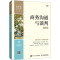正版新书]商务沟通与谈判 微课版马建春9787115600226