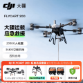 DJI FlyCart 200大载重无人机 最大200KG载重 标配四电 8分钟快充 标准吊运套装充电站版